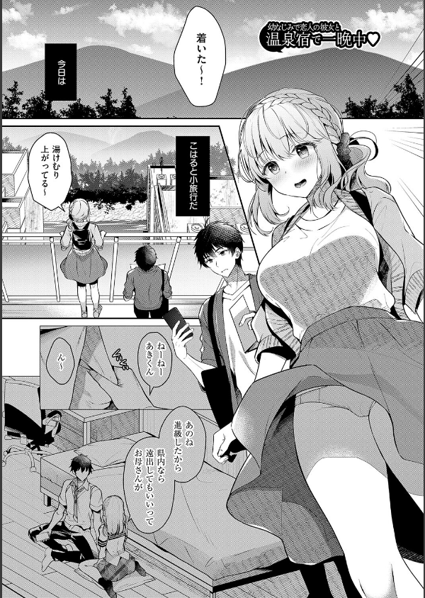 幼なじみで恋人の彼女とシたいことぜんぶ◆ 2【デジタル特装版】_3枚目の画像